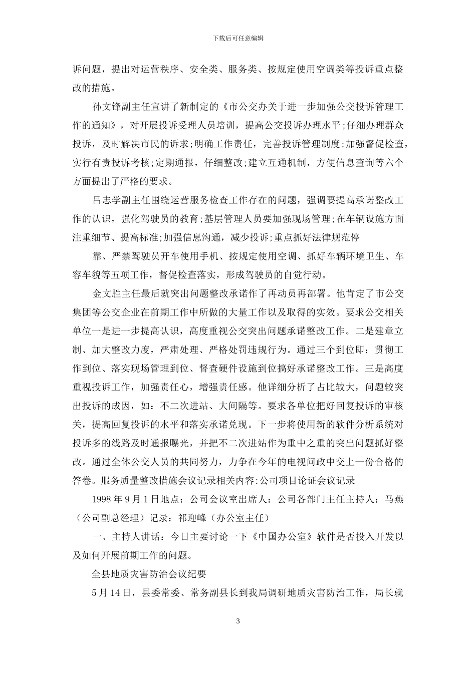 会议记录整改措施_第3页