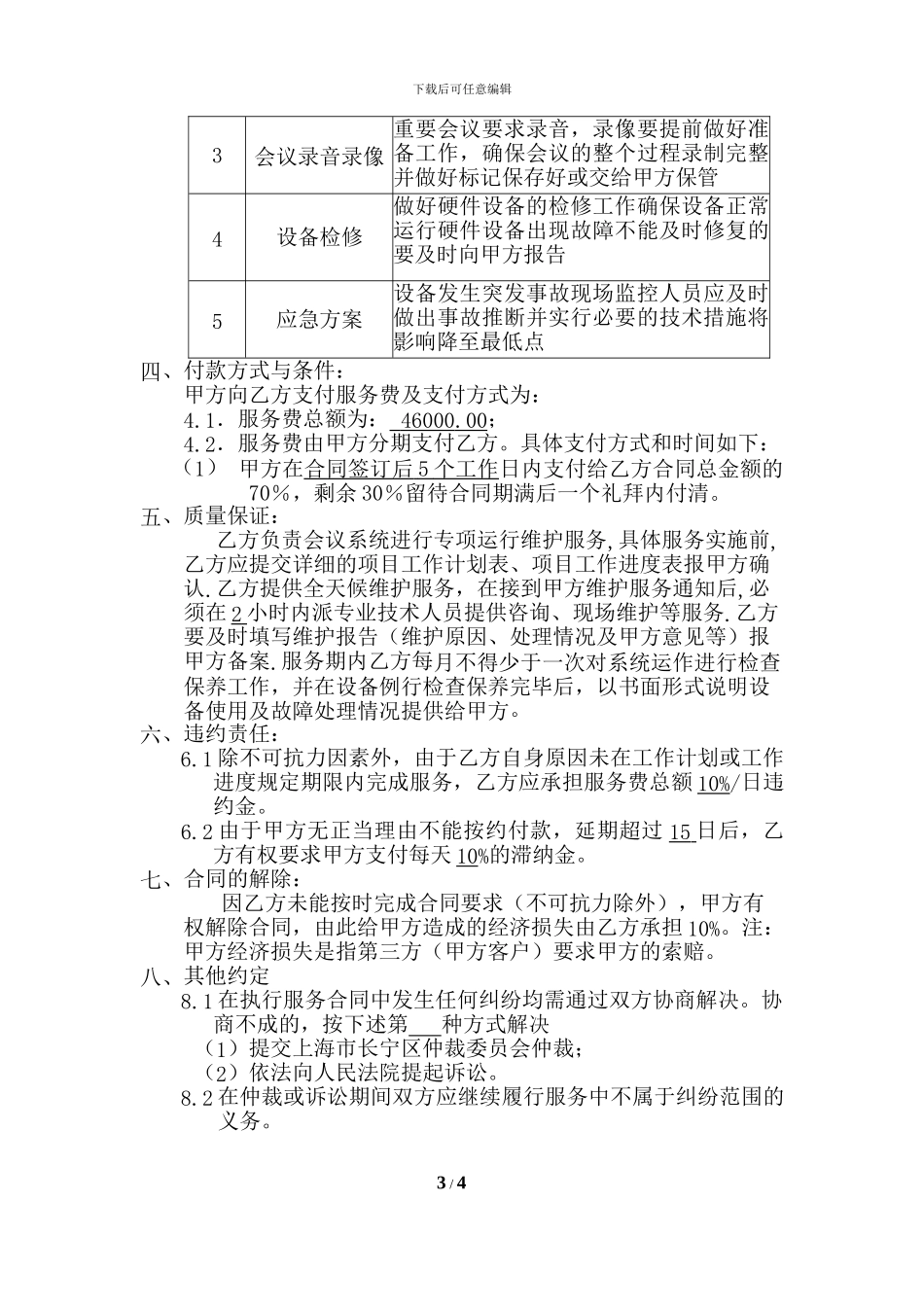 会议维护合同_第3页