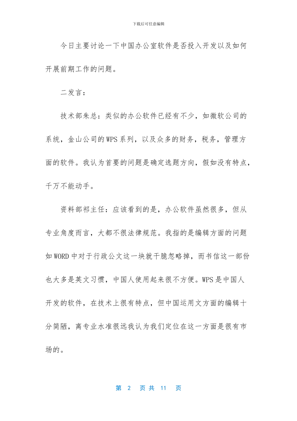 会议记录格式模板三篇_第2页