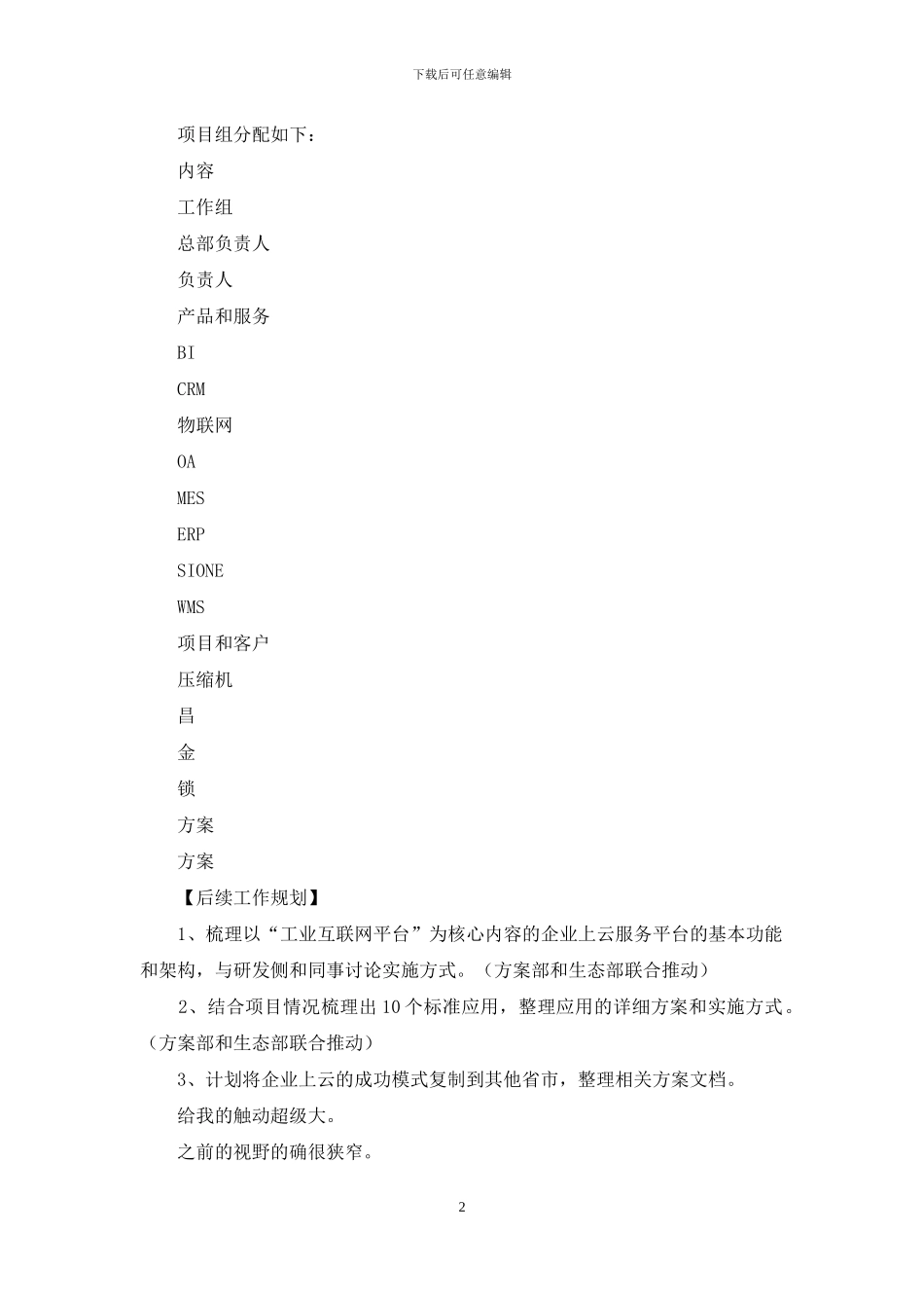 会议纪要简洁例文_第2页