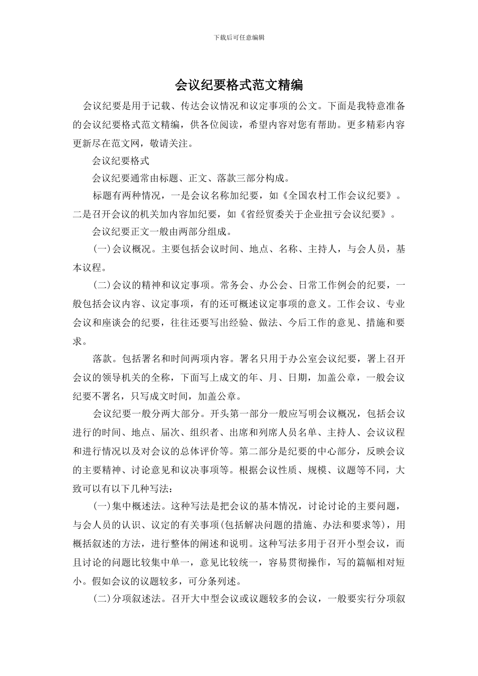 会议纪要格式范文精编_第1页