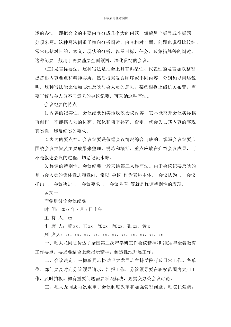 会议纪要格式范文精编_第2页