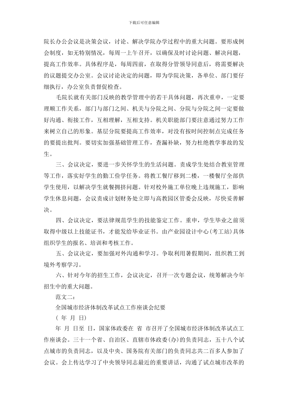 会议纪要格式范文精编_第3页