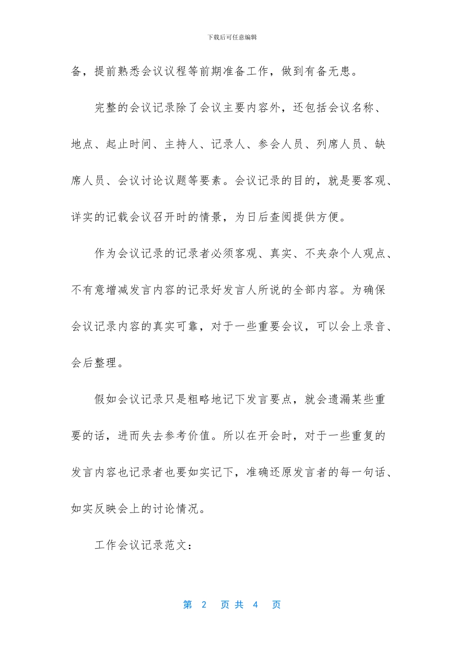 会议记录格式表格范本_第2页