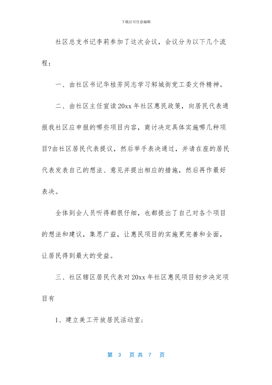 会议记录格式范文_第3页