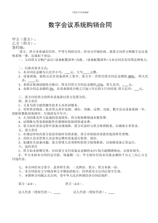 会议设备购销合同11
