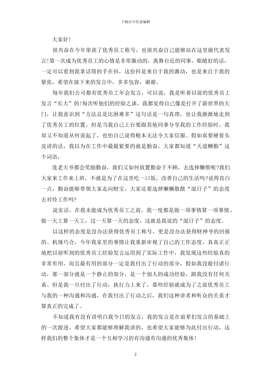 会议领导发言稿_第2页