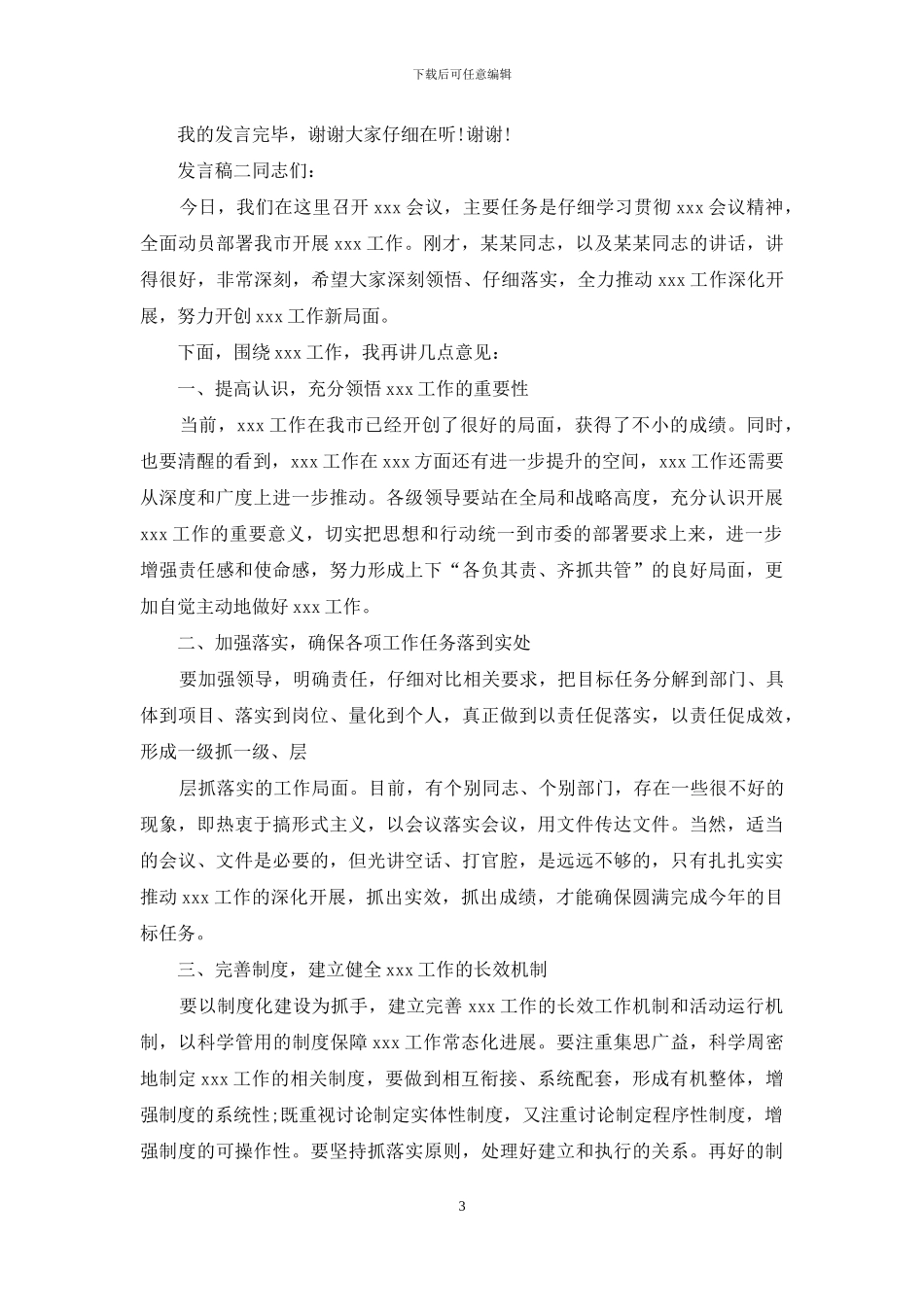 会议领导发言稿_第3页