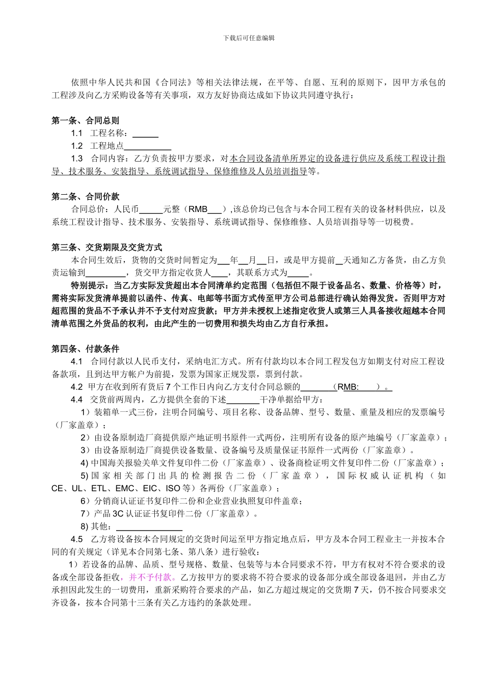 会议采购合同样板_第2页