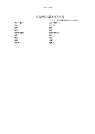 会议采购合同样板