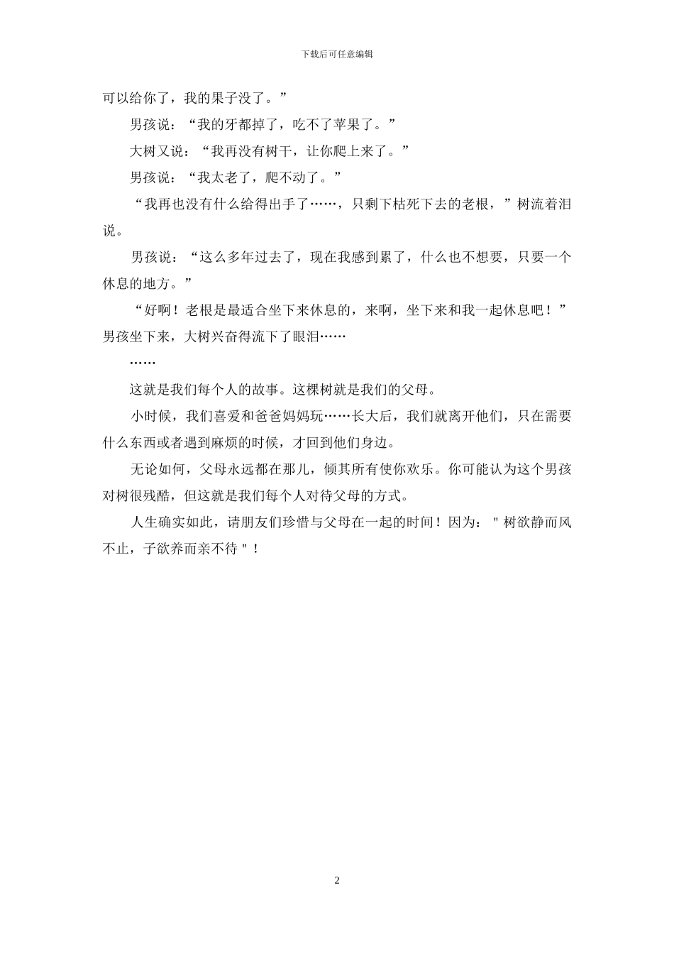 会说话的大树-看完酸酸的…_第2页