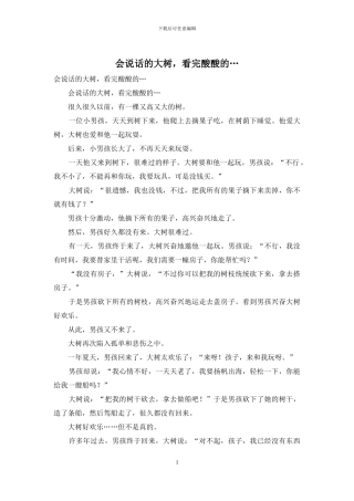 会说话的大树-看完酸酸的…