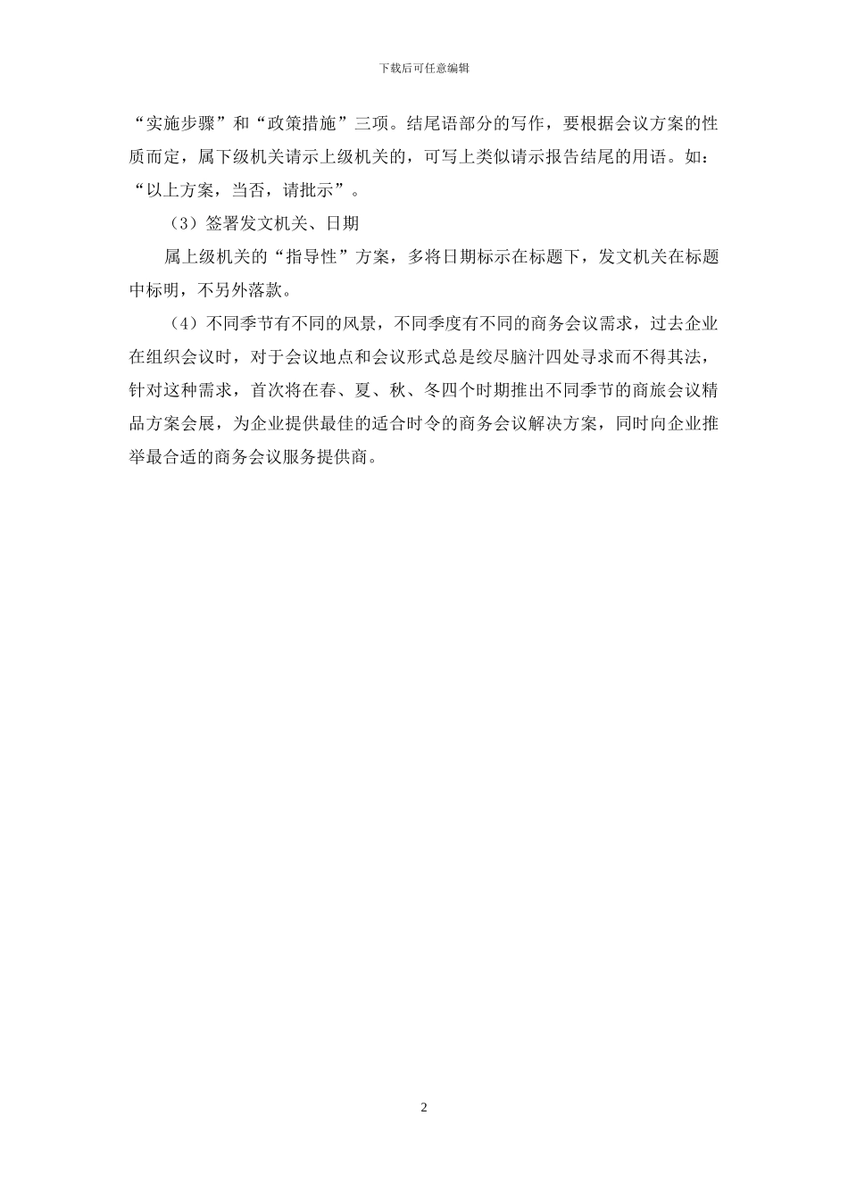 会议通知方案的结构_第2页