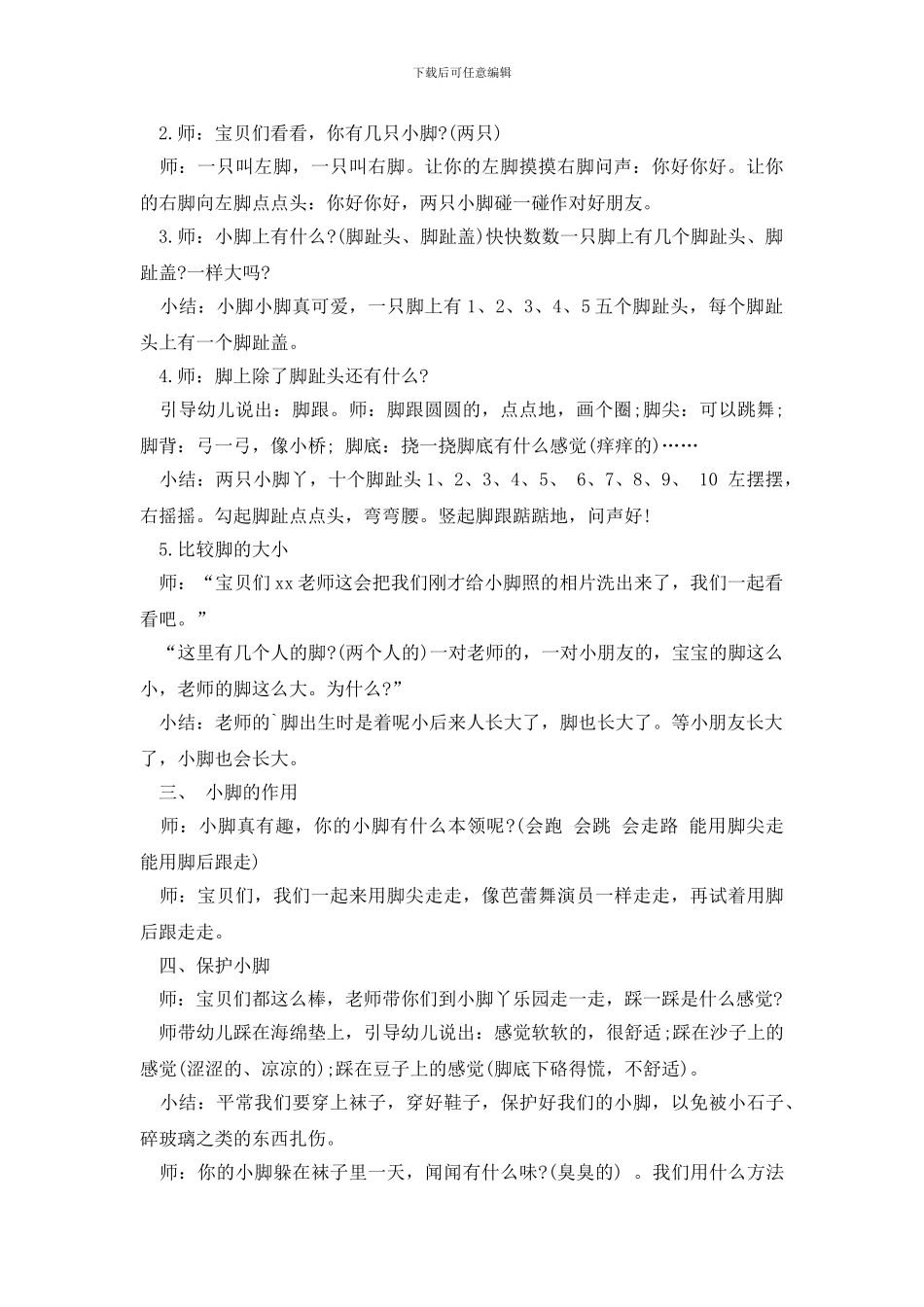 会跳舞的小脚幼儿园大班健康教育教案_第2页