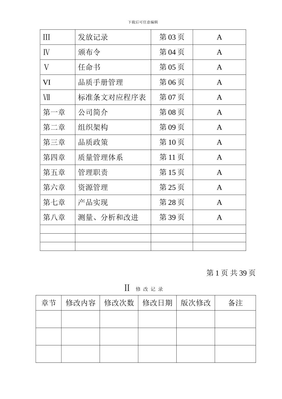 伞业公司品质手册_第2页