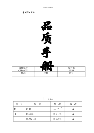 伞业公司品质手册