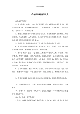 会销经理岗位职责