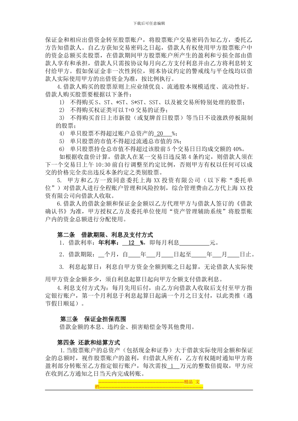 伞形资方合同_第2页