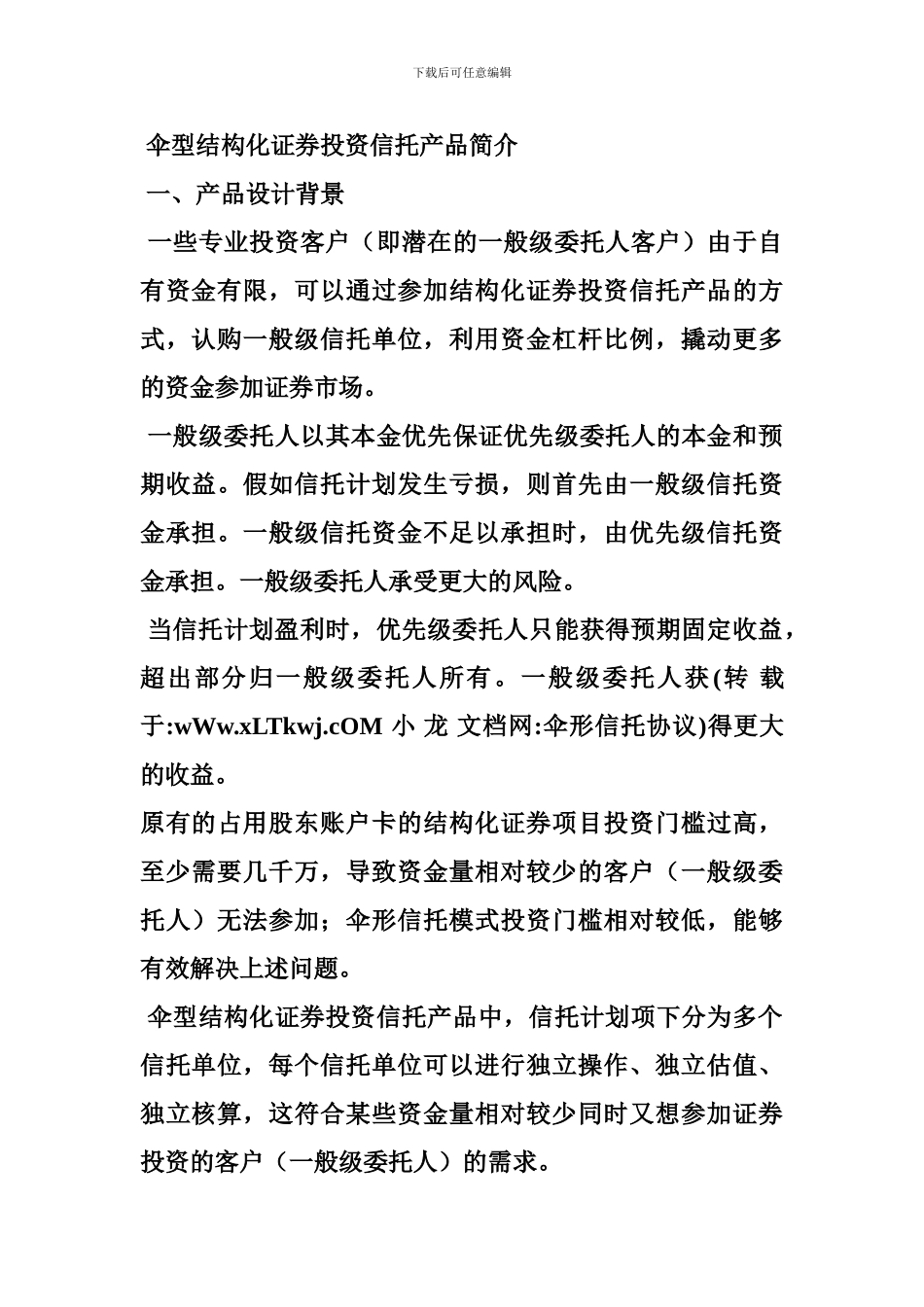 伞形信托协议_第2页