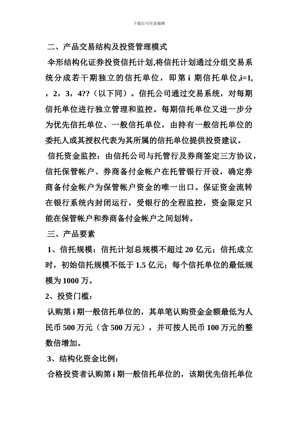 伞形信托协议_第3页