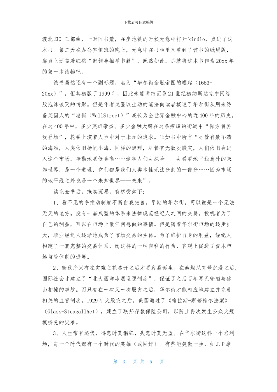 伟大的博弈读后感_第3页