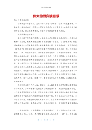 伟大的博弈读后感