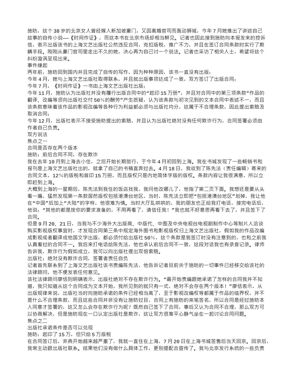 传奇女人打完豪门离婚官司-再讨出书合同说法_第1页