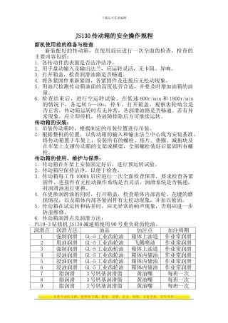 传动箱的安全操作规程