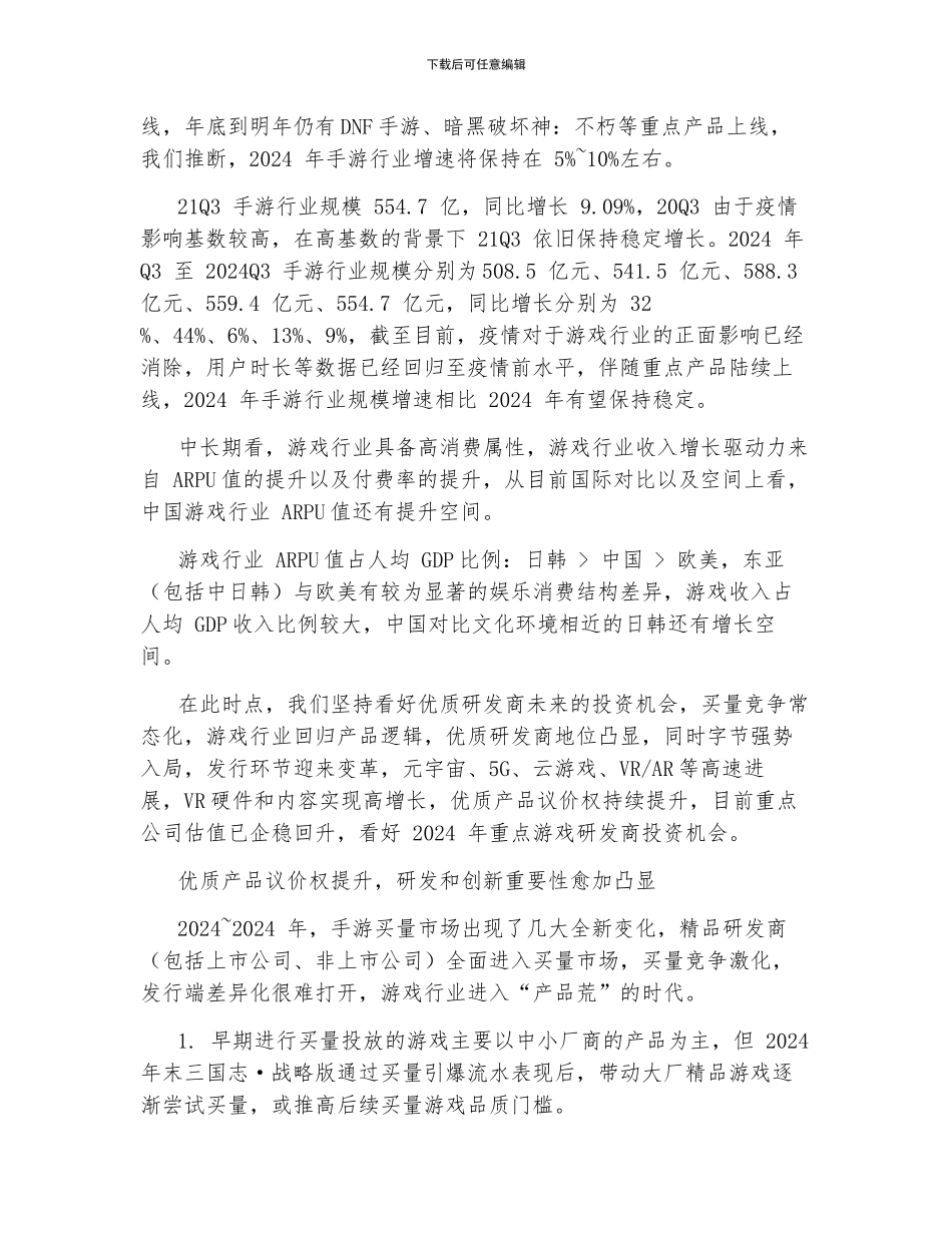 传媒互联网行业2024年度投资策略_第2页