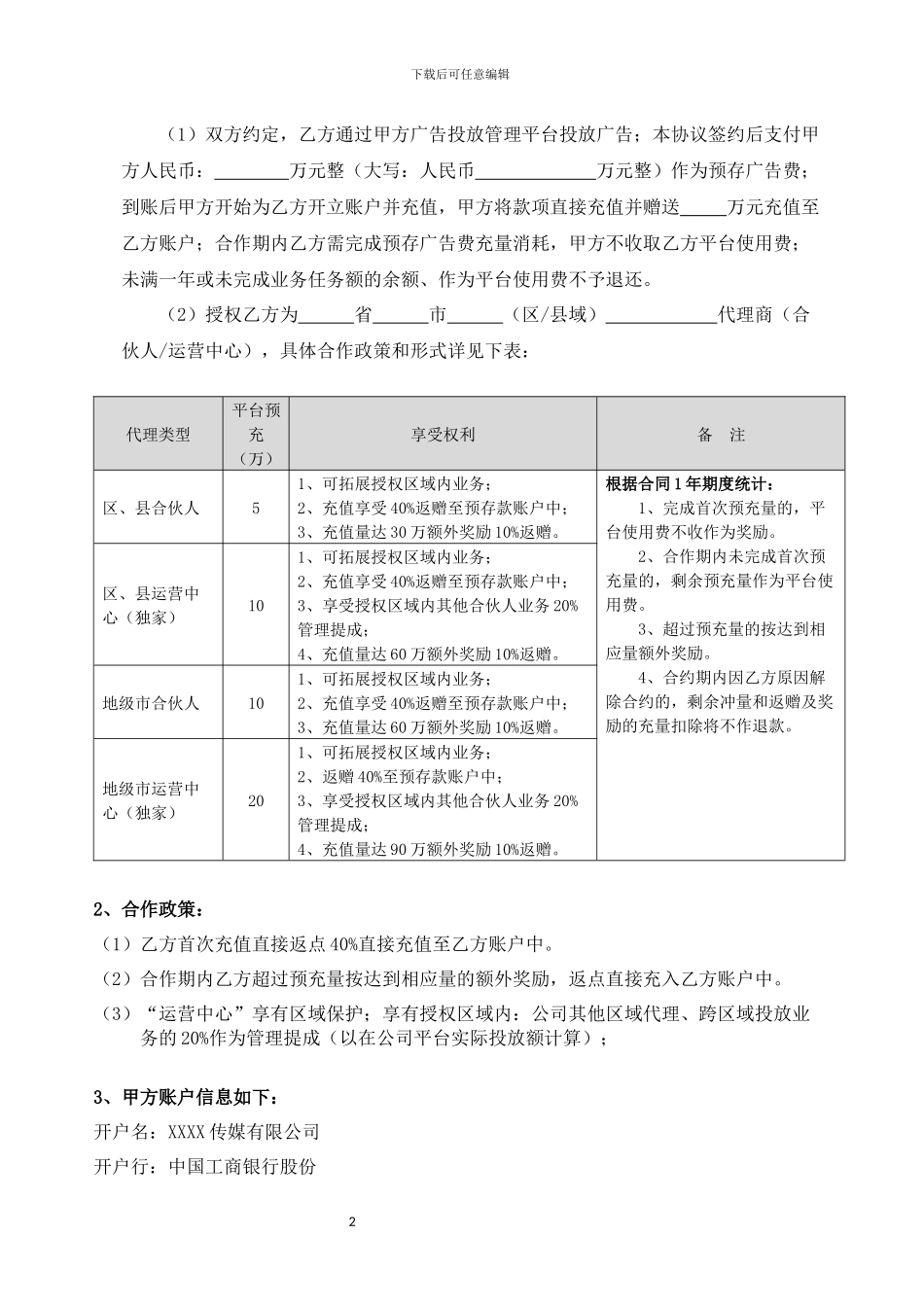 传媒代理合约_第2页