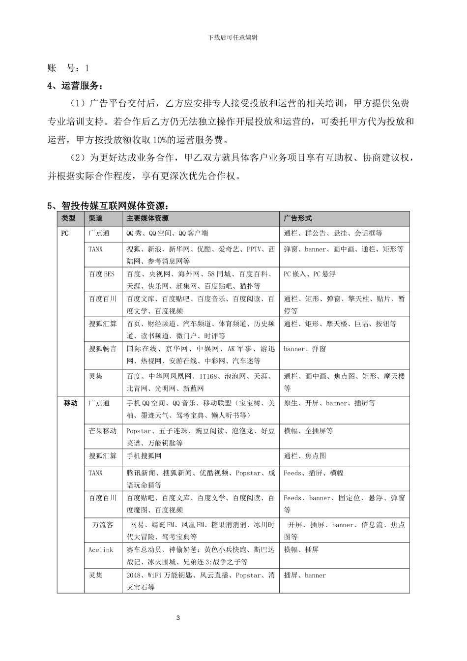 传媒代理合约_第3页