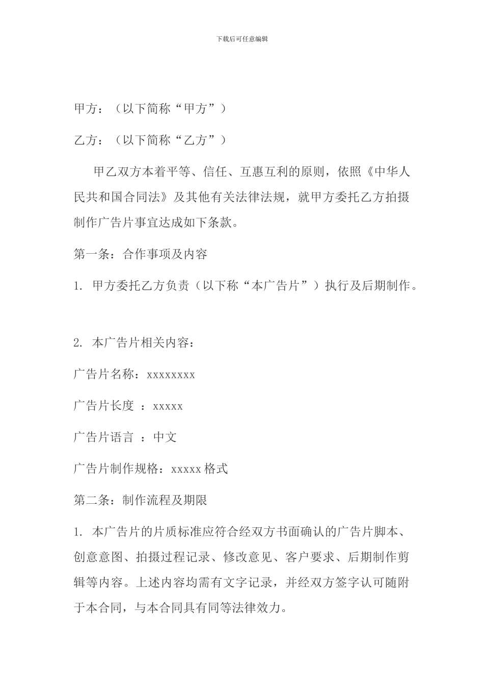 传媒公司广告合同_第2页