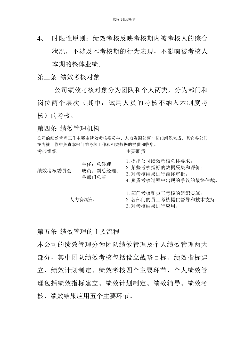 传媒公司的绩效考核制度_第3页