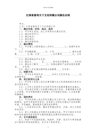 传媒演出合同