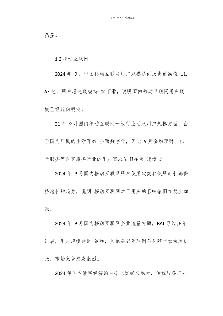 传媒行业2024年投资策略报告-关注业绩增长+体育主线_第3页