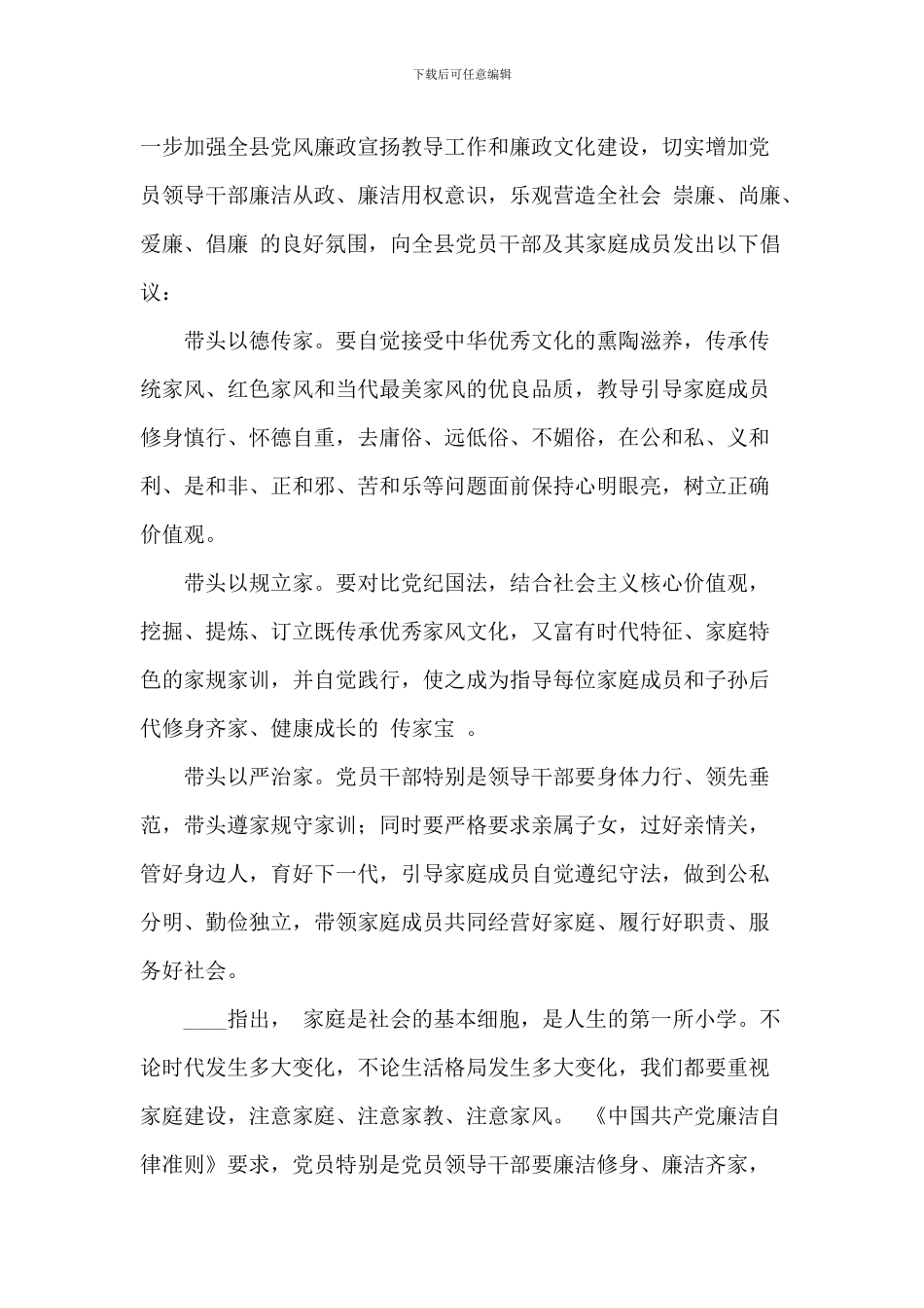 传廉洁家风倡议书参考_第3页