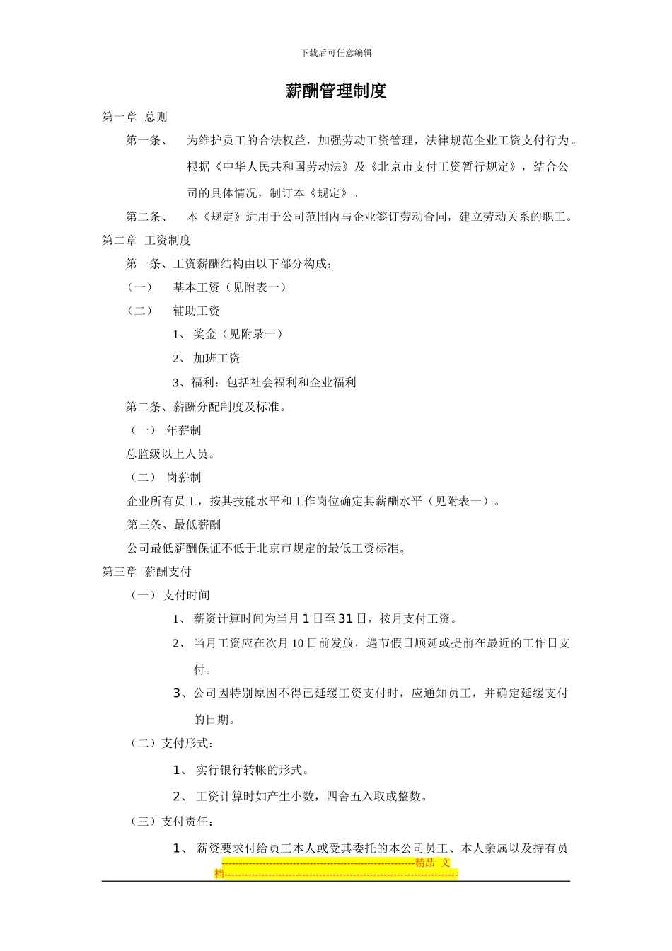 传媒薪酬制度_第1页