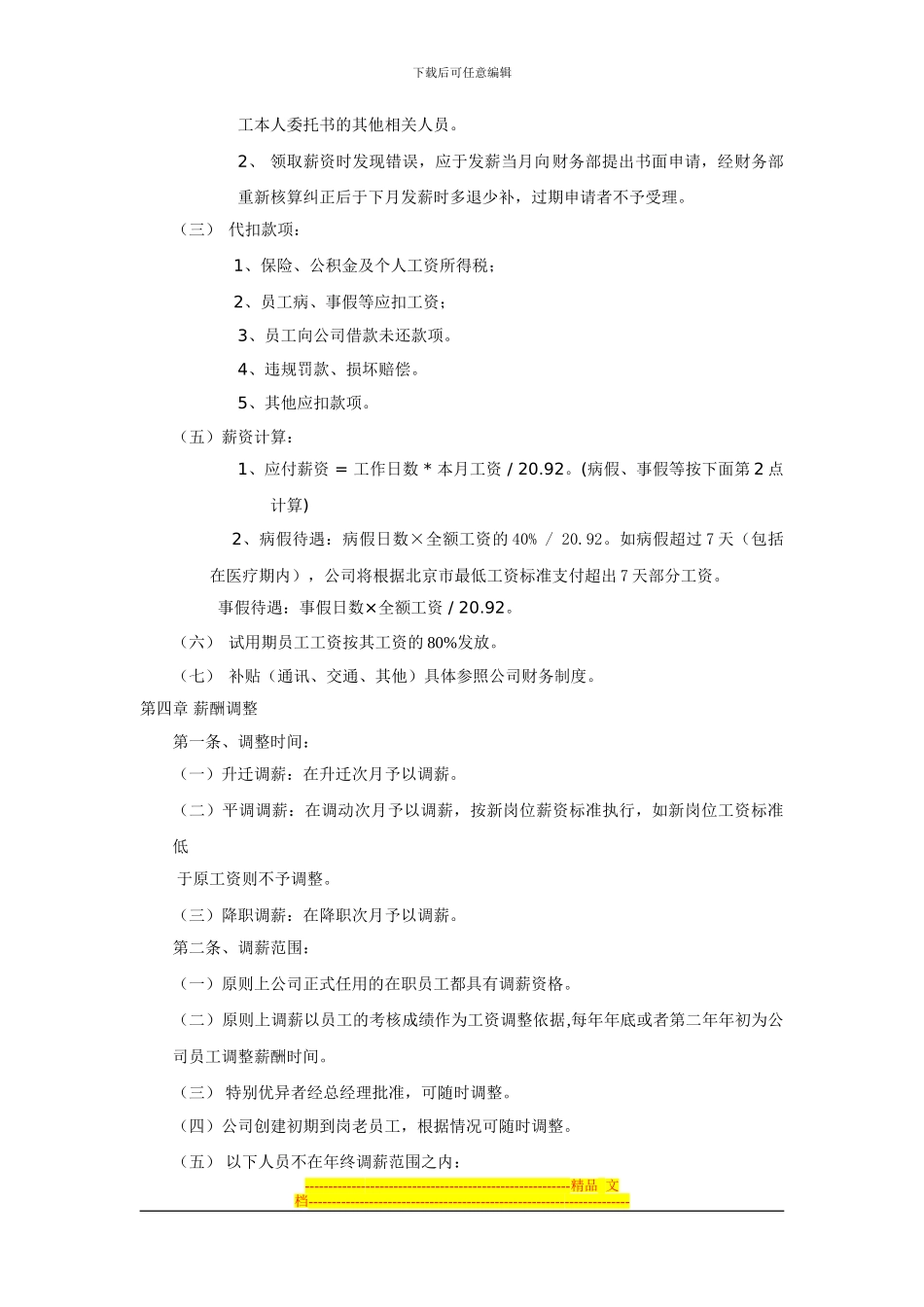 传媒薪酬制度_第2页