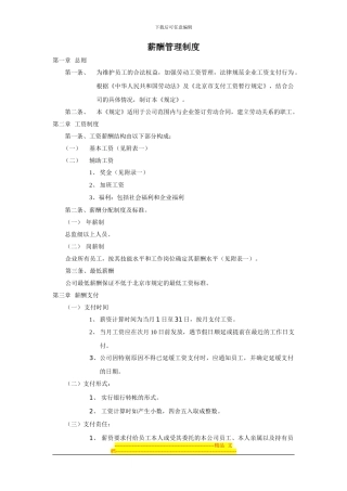 传媒薪酬制度