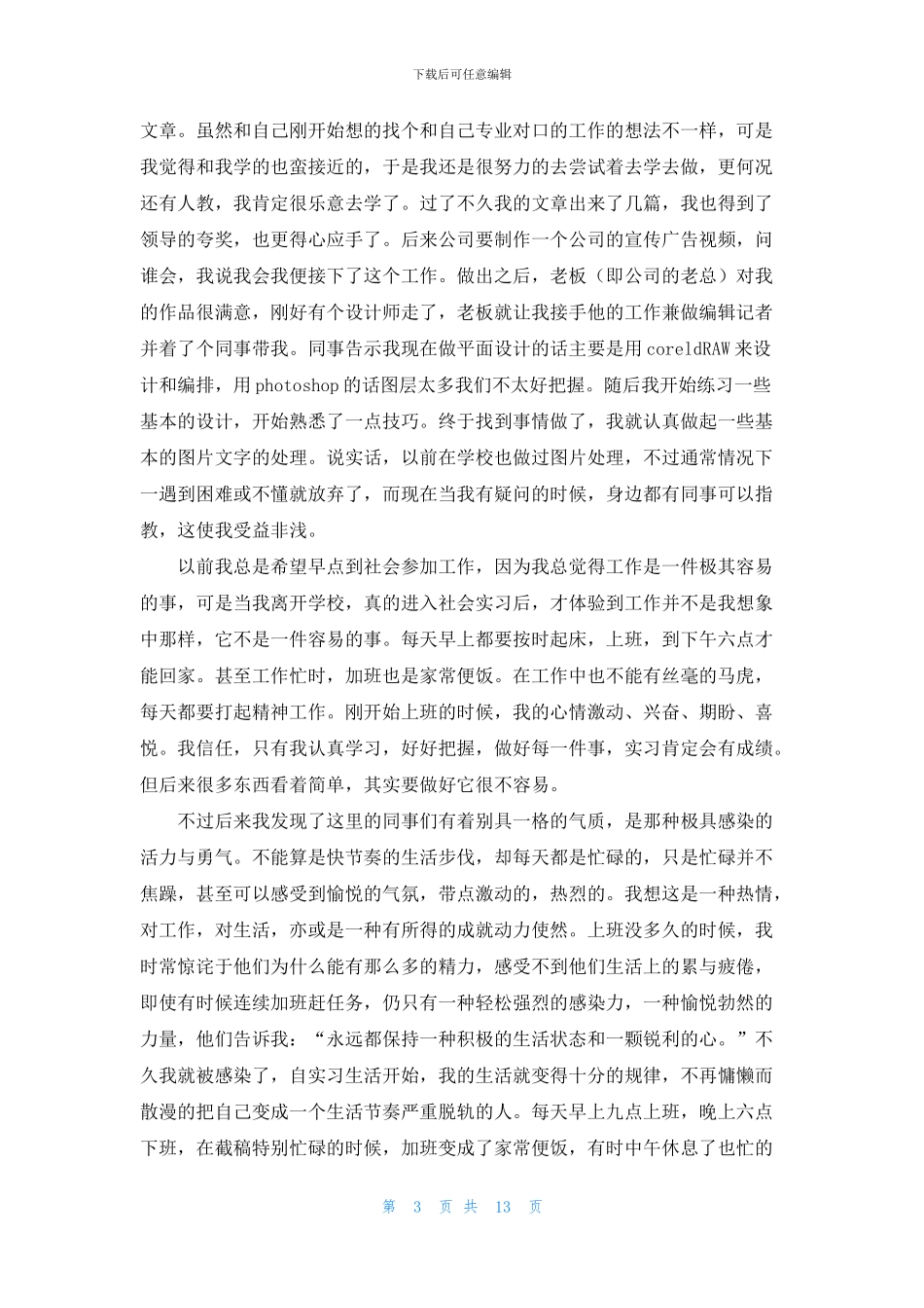 传媒类实习报告合集六篇_第3页