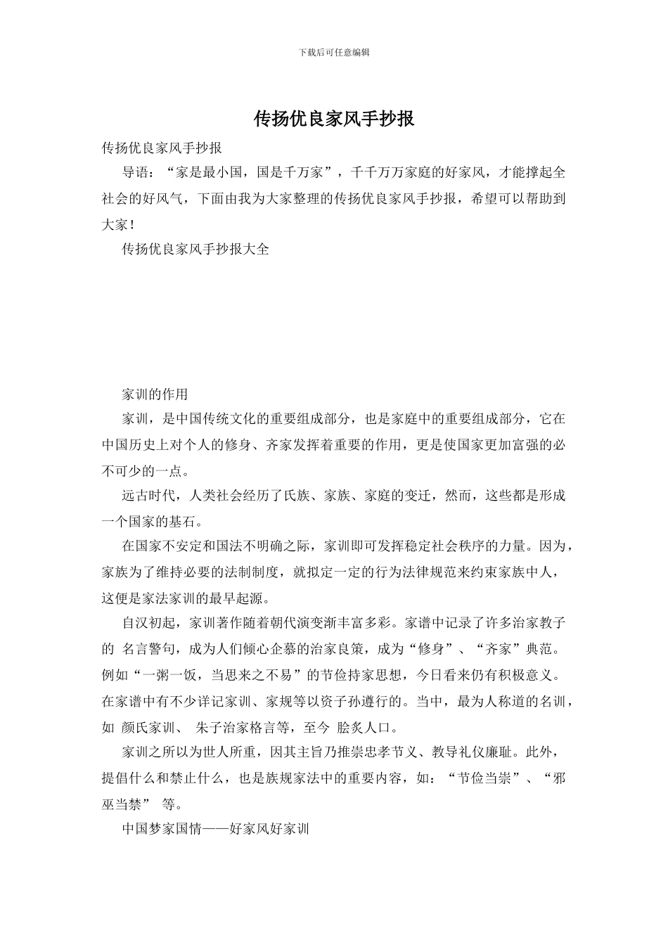 传扬优良家风手抄报_第1页