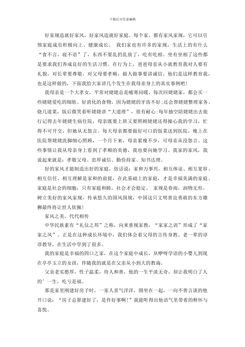 传扬优良家风手抄报_第2页