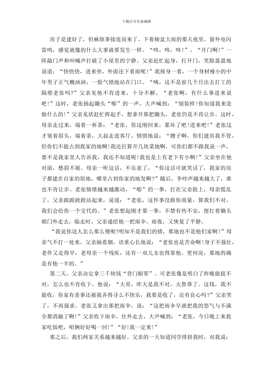 传扬优良家风手抄报_第3页