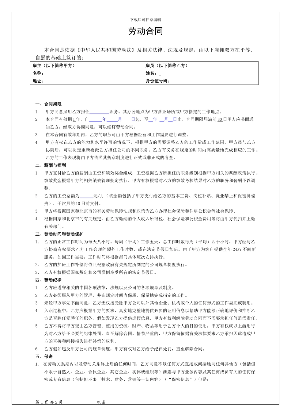 传媒行业《劳动合同范本》_第1页