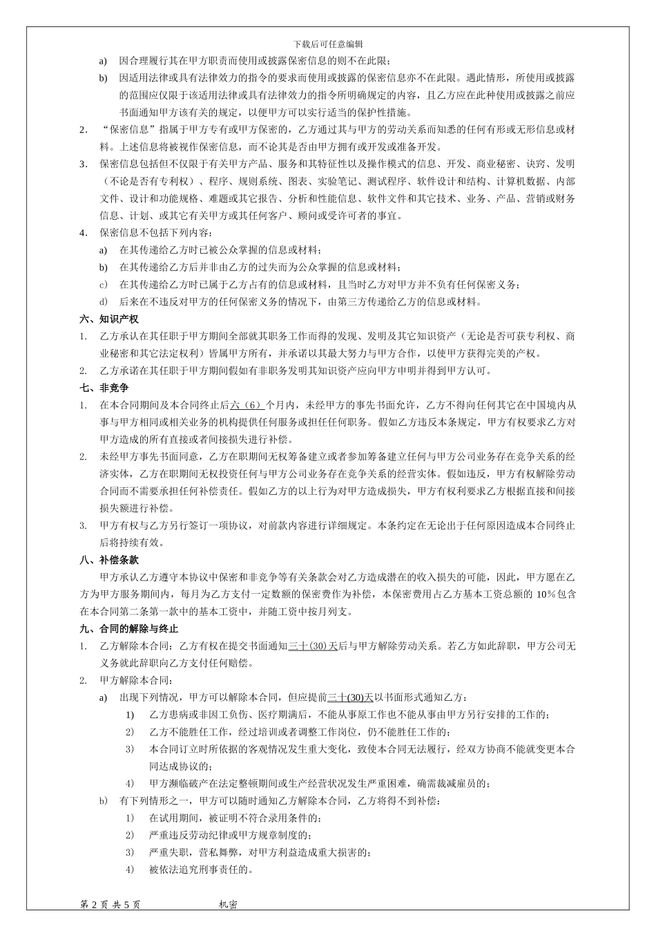 传媒行业《劳动合同范本》_第2页