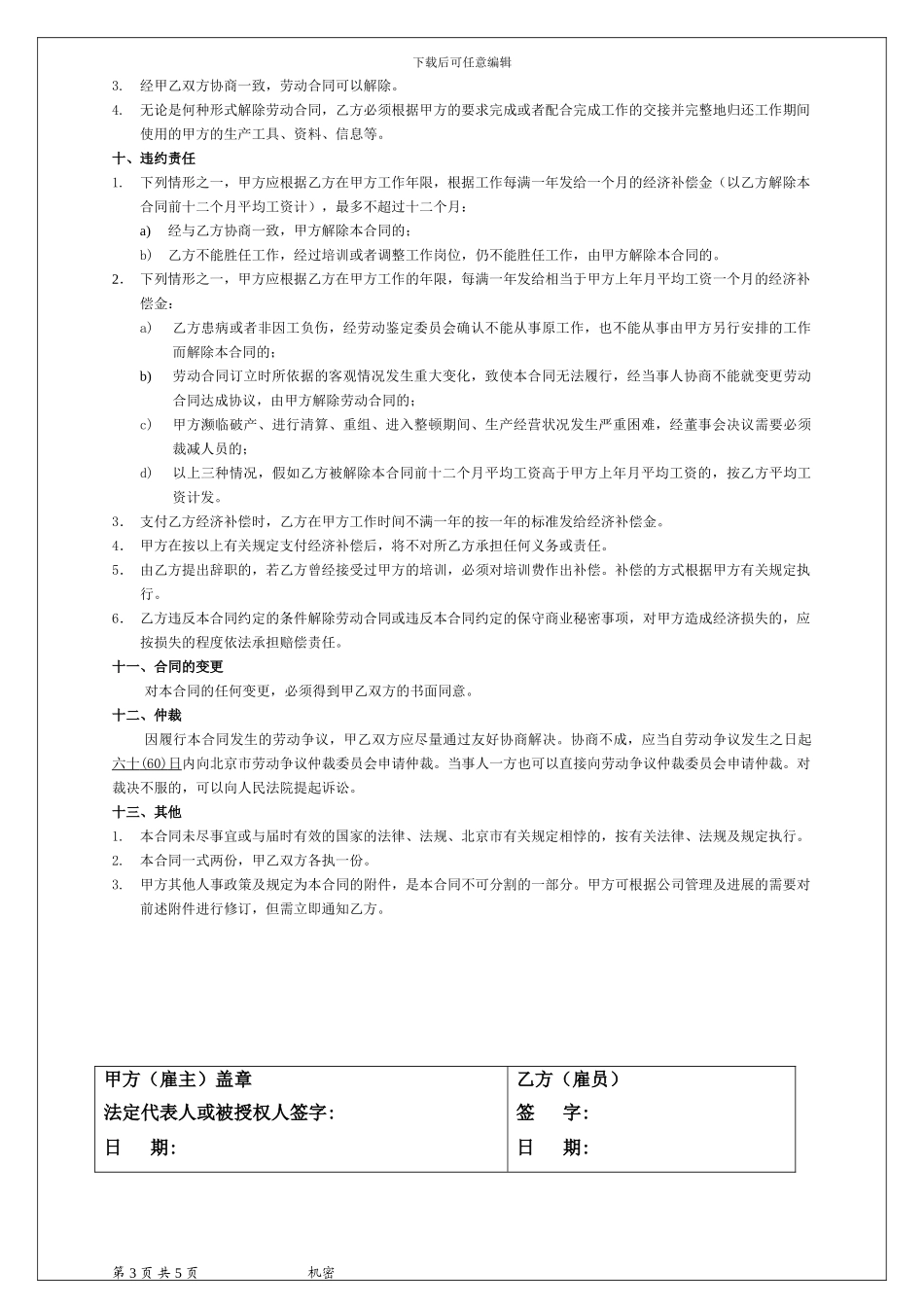 传媒行业《劳动合同范本》_第3页