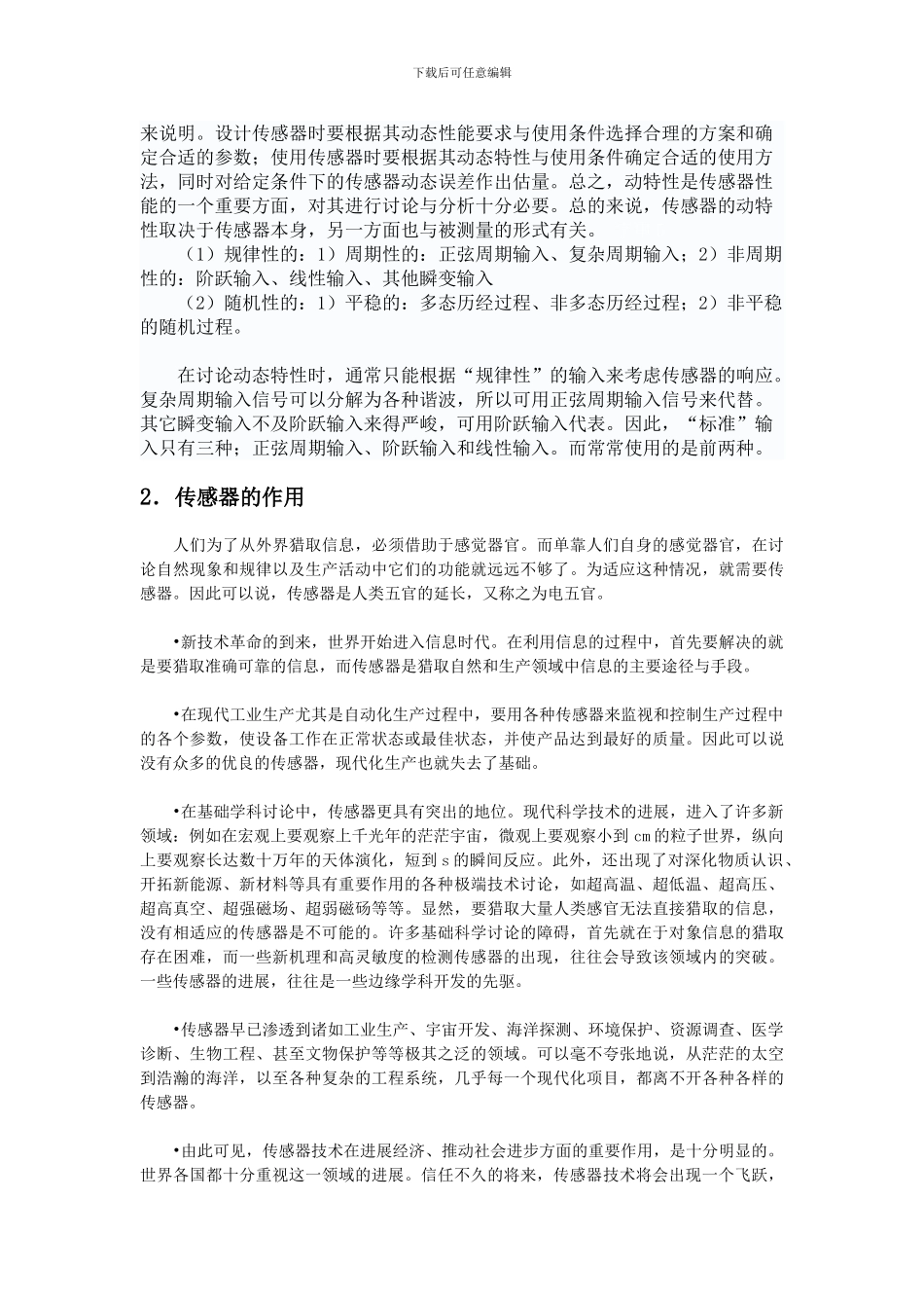 传感器在生产制造中的应用及发展趋向研究_第2页