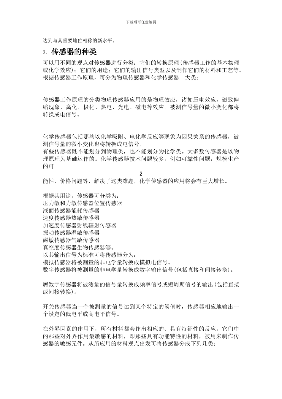 传感器在生产制造中的应用及发展趋向研究_第3页
