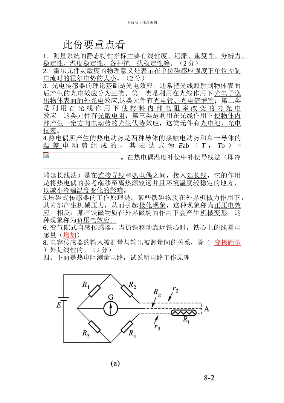 传感器复习总结_第1页