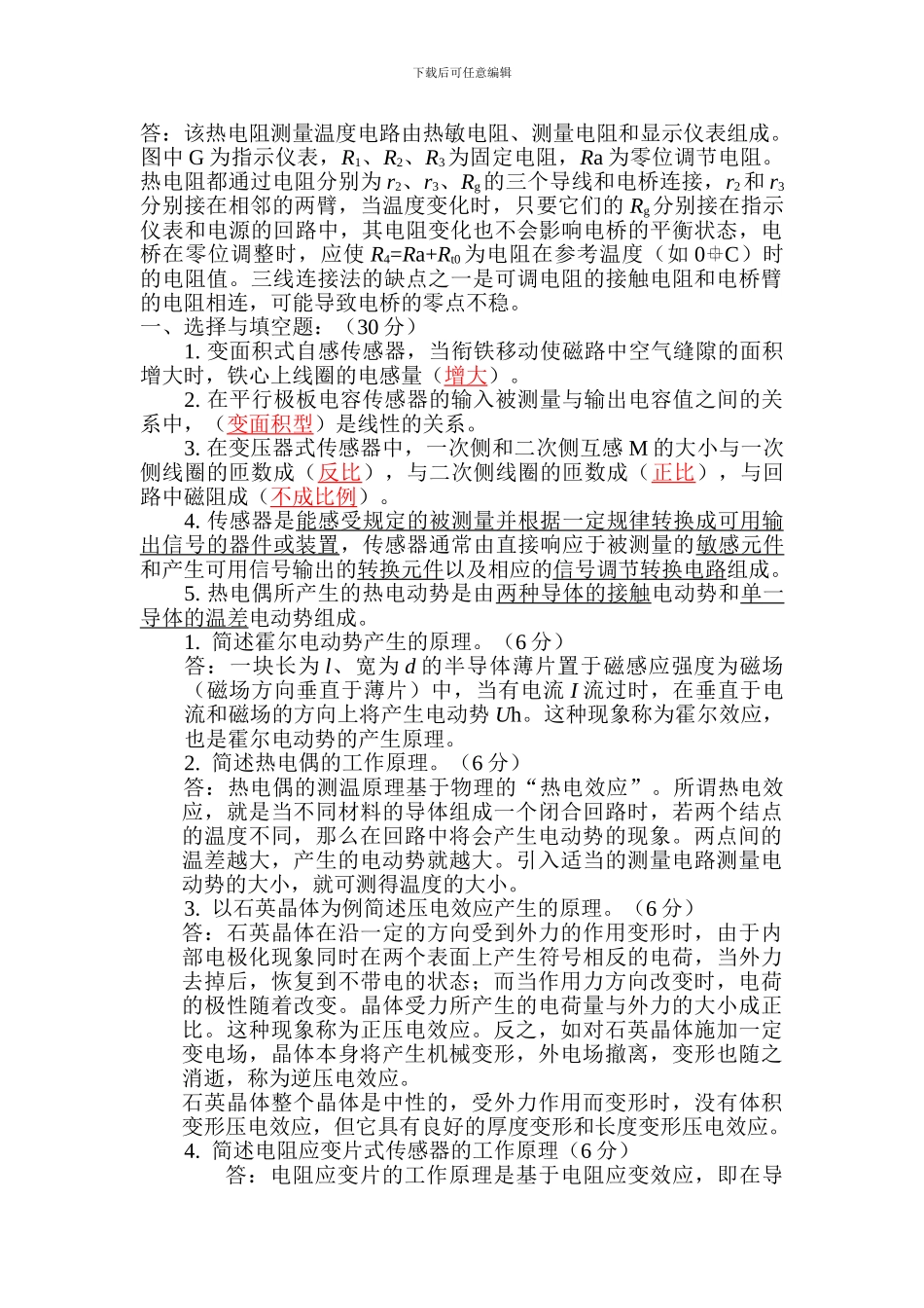 传感器复习总结_第2页